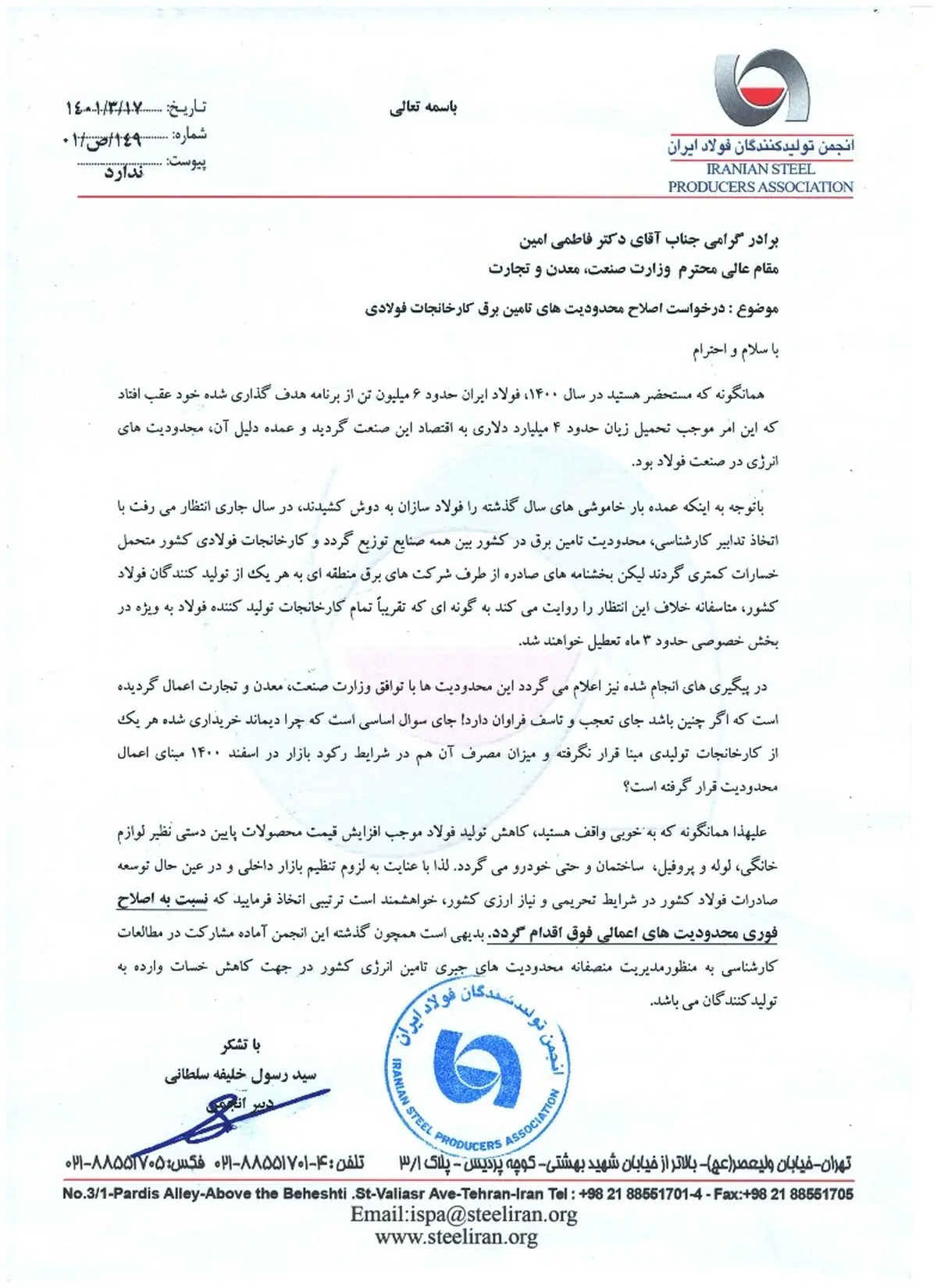 اعتراض انجمن فولاد به محدودیت های برقی فولادسازان