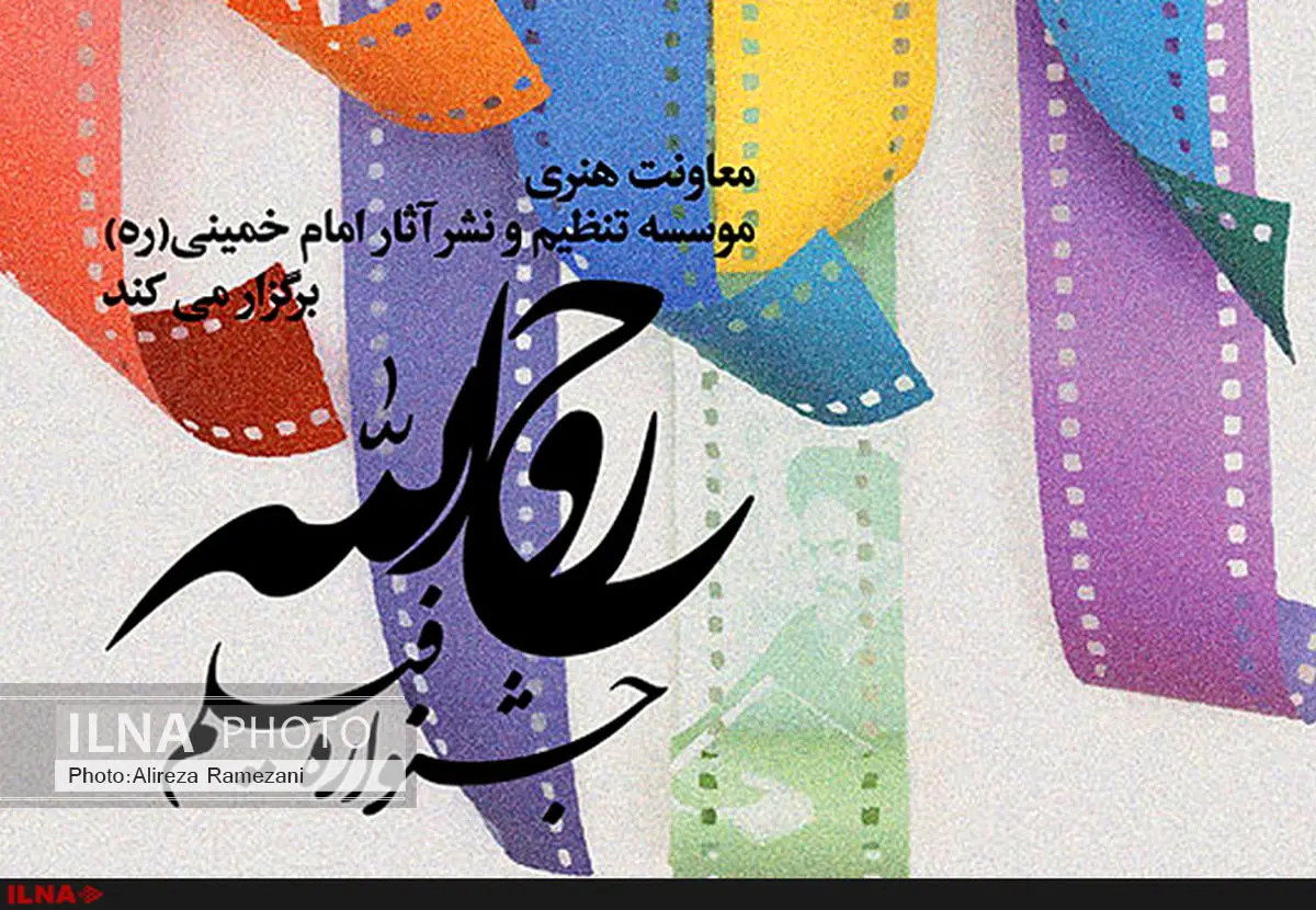 داوران نخستین جشنواره فیلم روح الله معرفی شدند