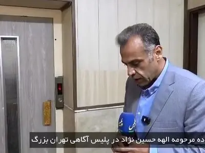 حضور خانواده مرحومه الهه حسین نژاد در پلیس آگاهی فاتب + فیلم