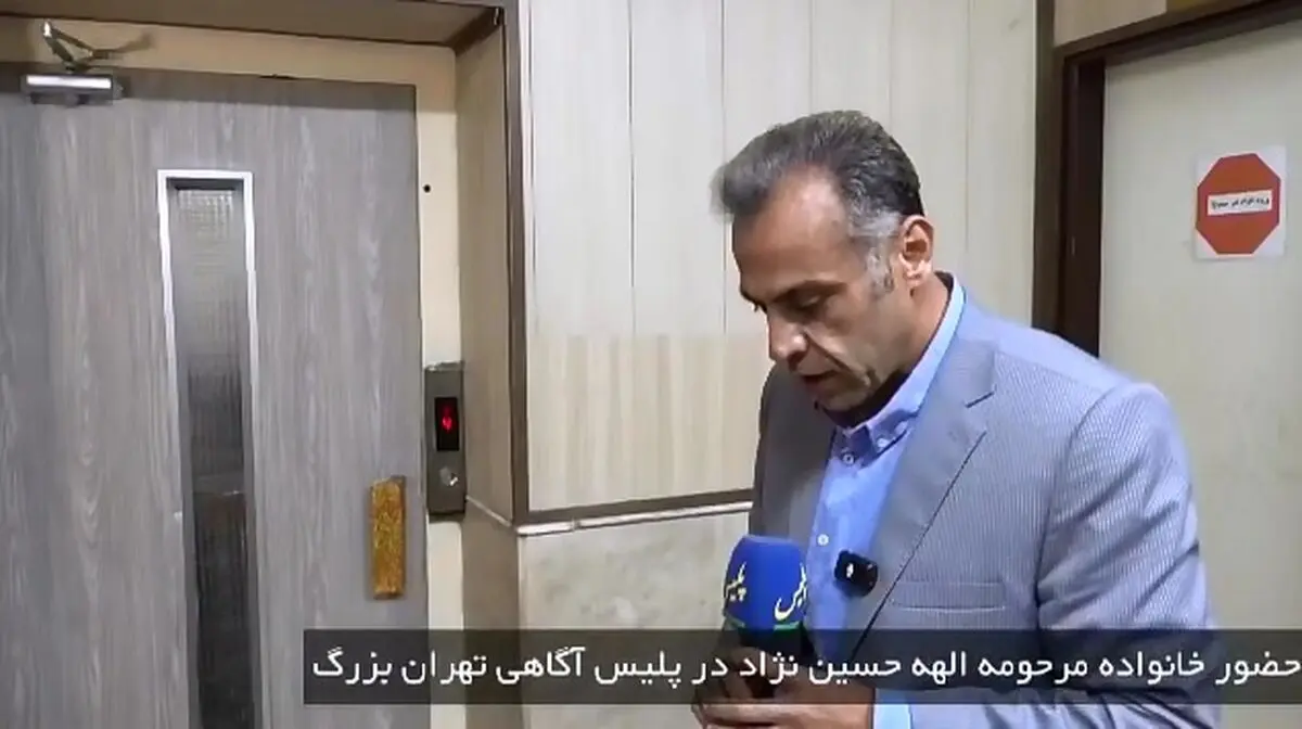 حضور خانواده مرحومه الهه حسین نژاد در پلیس آگاهی فاتب + فیلم