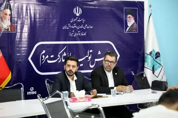 ایجاد انجمن شرکت های دانش بنیان در فارس راهگشای افق های جدید 