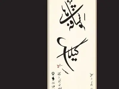 زمانِ زایشِ مرگ