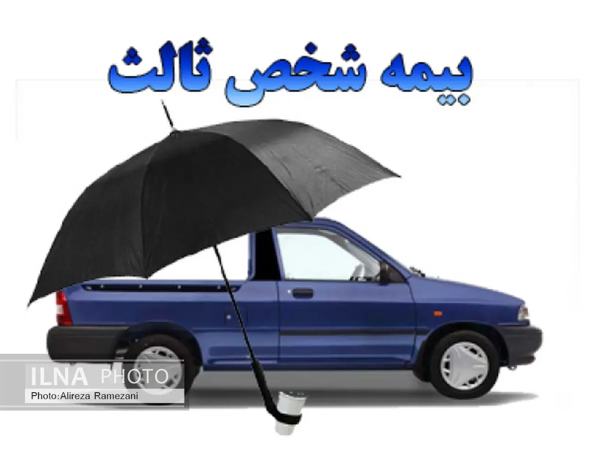 افزایش 15 درصدی حق بیمه شخص ثالث در سال 1395 