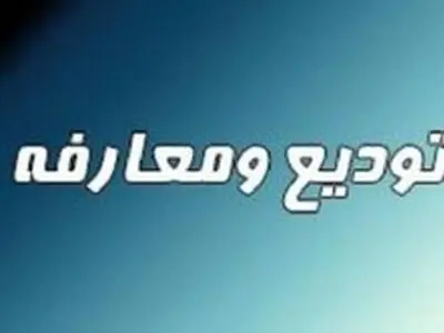 تودیع و معارفه معاون استاندار مرکزی فردا برگزار می‌شود