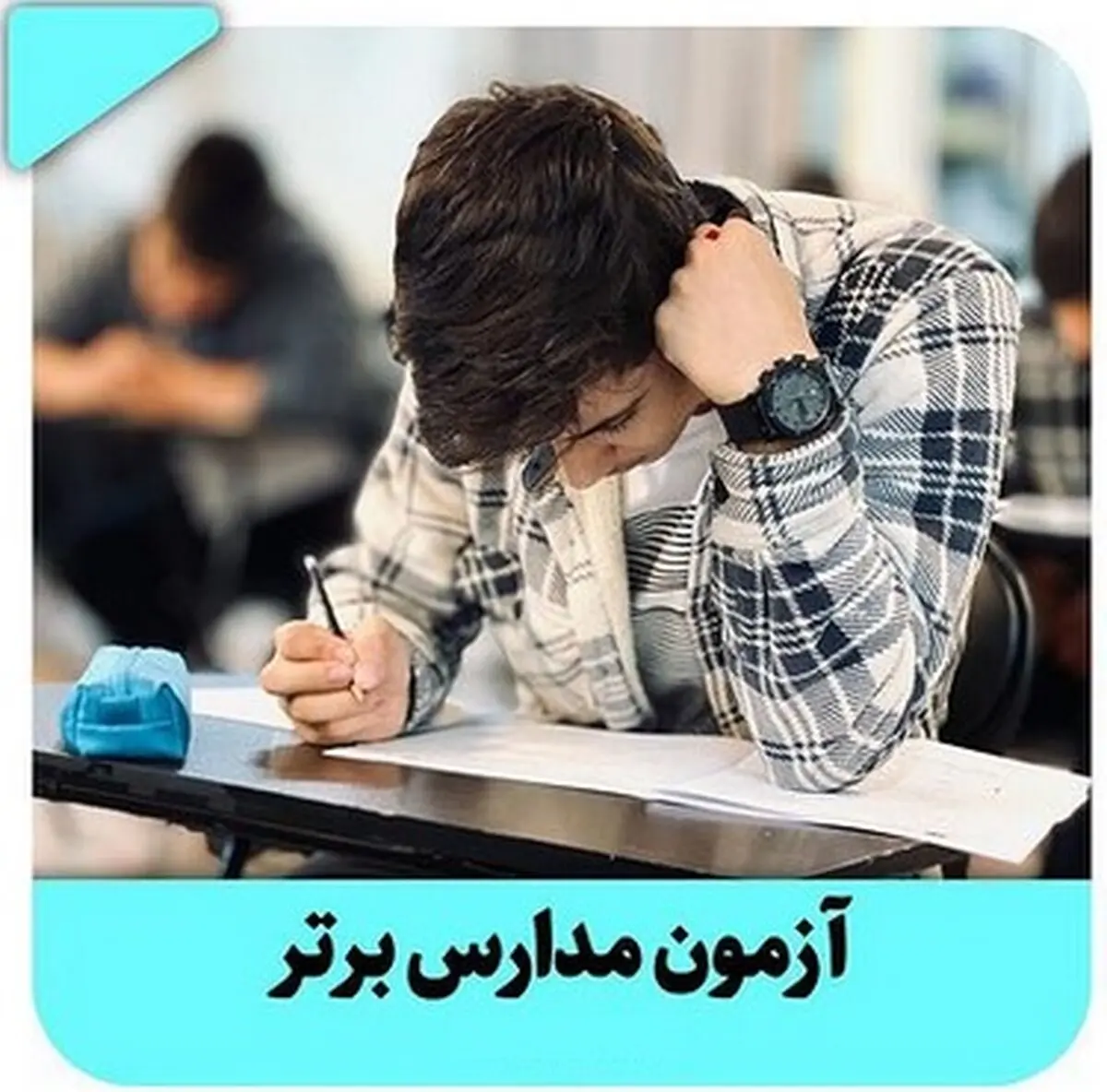 نمونه سوالات شبه نهایی دینی مدارس برتر پایه دهم با پاسخ تشریحی