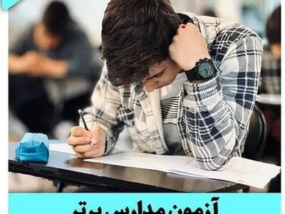 نمونه سوالات شبه نهایی دینی مدارس برتر پایه دهم با پاسخ تشریحی
