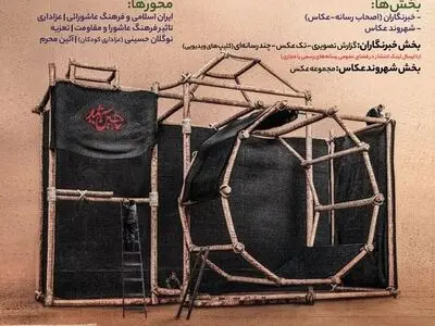 "سوگواره عکس ایران حسینى" در ارومیه برگزار می شود