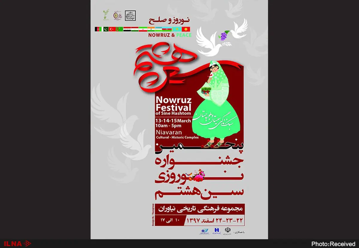 نیاوران میزبان "سین هشتم" می‌شود