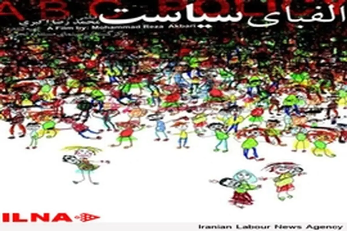 الفبای سیاست دوباره در سینما فلسطین به نمایش درمی‌آید