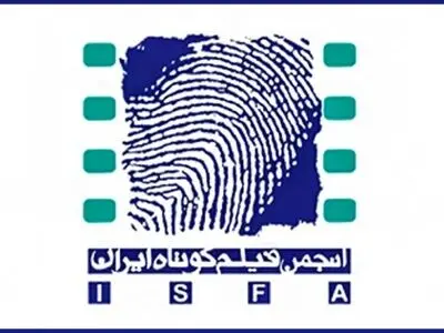 انتقاد انجمن فیلم کوتاه از دستورالعمل فارابی برای تأیید صلاحیت فیلم‌ اولی‌ها