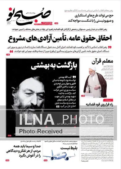 صفحه اول روزنامه ها چهارشنبه ۷ تیر