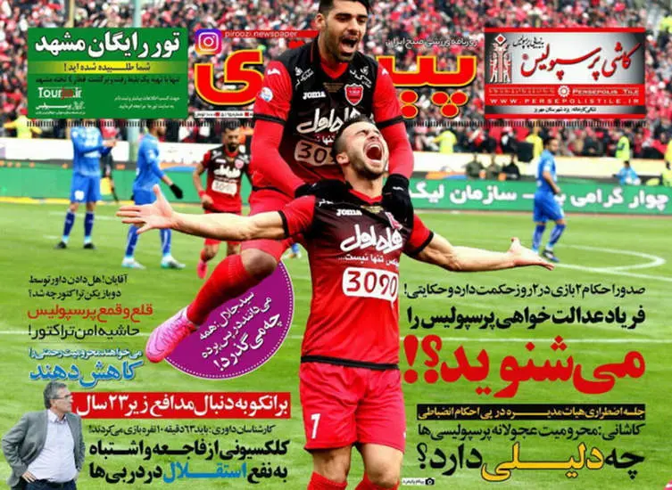 صفحه اول روزنامه ها  چهار شنبه 27 بهمن