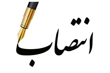 انتصاب سرپرست روابط عمومی بنیاد شهید
