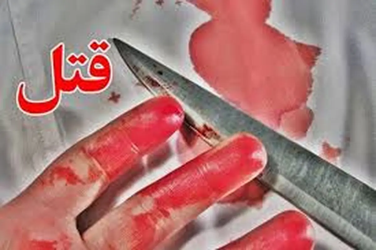 همسر قاتل در دام پلیس کرمانشاه/ اختلاف خانوادگی انگیزه قتل