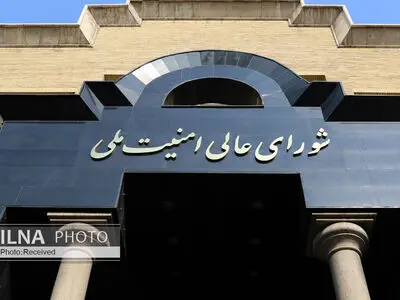 بیانیه شورای عالی امنیت ملی در خصوص پایان موعد بیانیه مشترک ایران با آژانس بین المللی‌انرژی اتمی