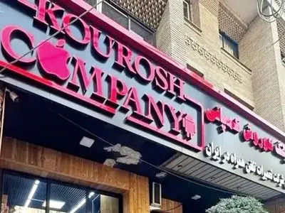 «پدرموبایل‌ایران» روی دست «کوروش‌کمپانی» بلند شد!