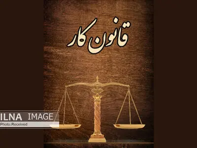 سالروز تصویب قانون کار در البرز برگزار می‌شود