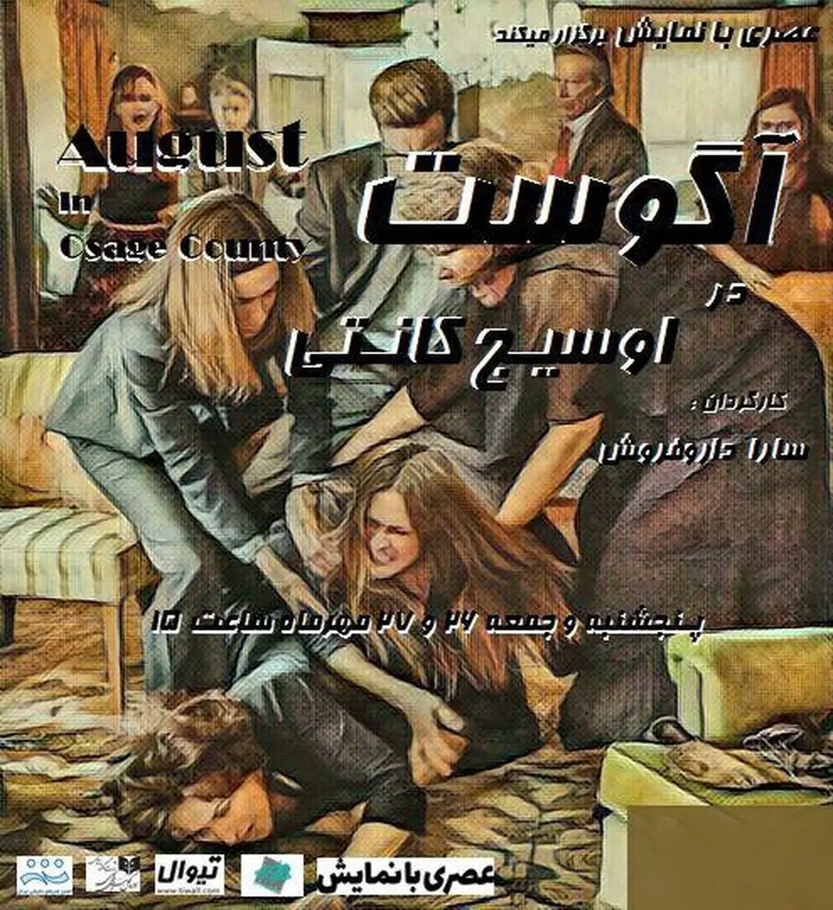 از هم گسیختگی‌های یک خانواده بزرگ در «آگوست؛ اوسیج کانتی»