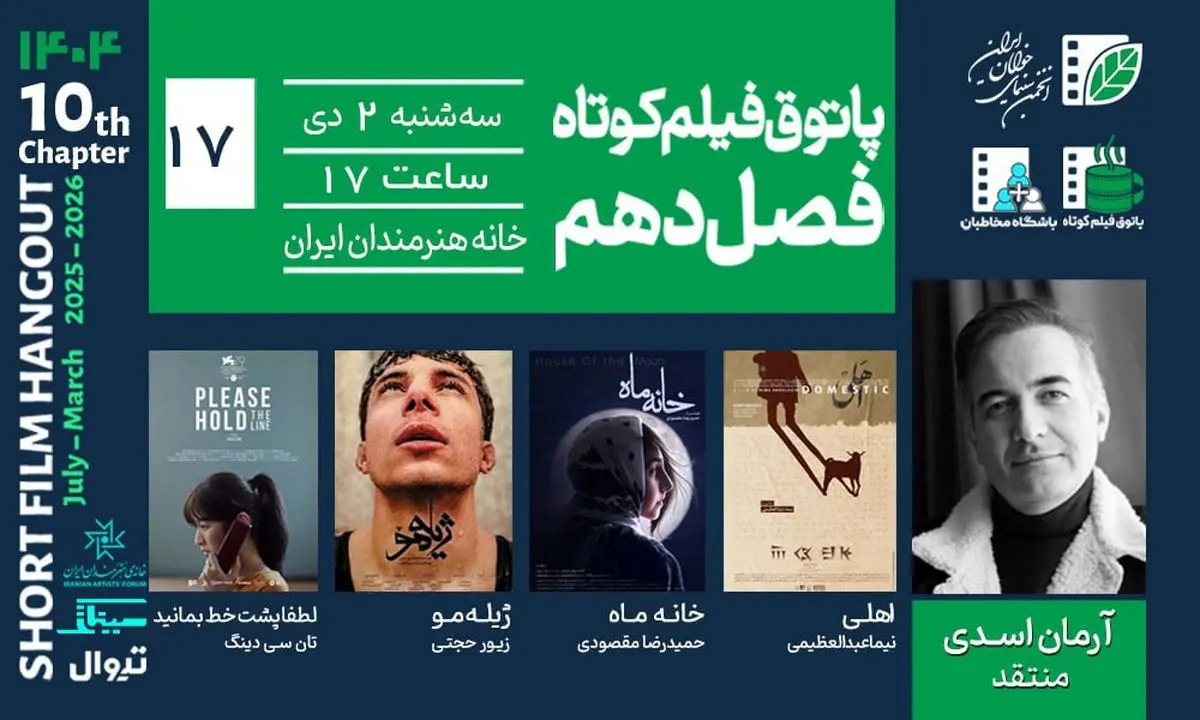 رویارویی با مرگ، اخلاق و انتخاب؛ روایت‌های پاتوق هفدهم فیلم کوتاه