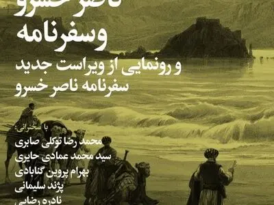 شب بخارا درباره «سفرنامه ناصر خسرو»