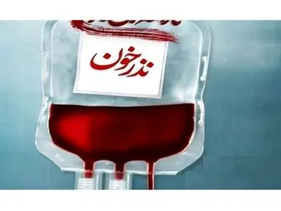مشارکت 1141 نفر در پویش نذر خون حسینی استان مرکزی