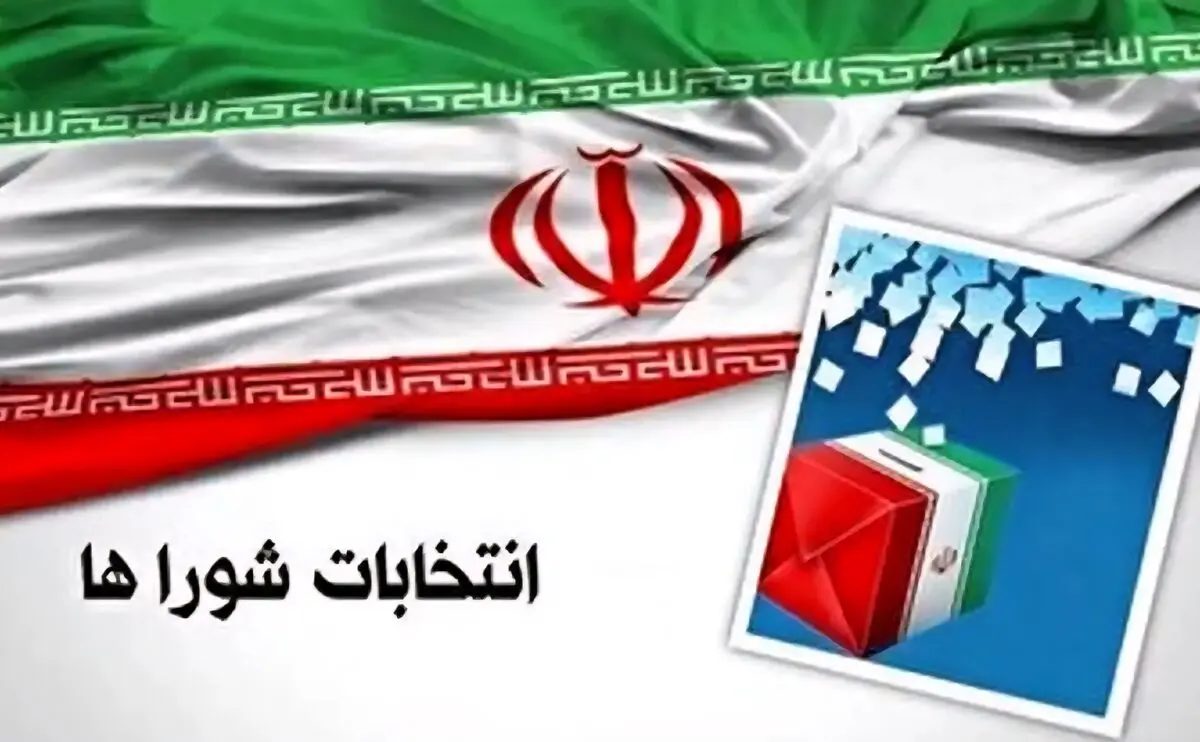 ثبت نام ۱۲۲۳ داوطلب شورای شهر در استان کرمانشاه/تلاش برای تصاحب ۱۸۲ کرسی در شورای شهر