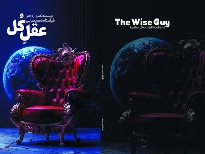 Publication of "The Wise Guy"  by Komeil Rouhani