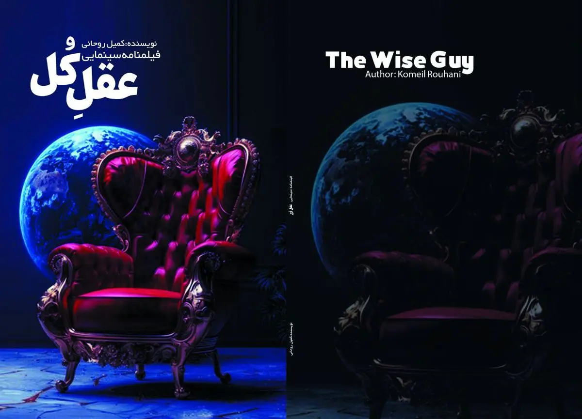 Publication of "The Wise Guy"  by Komeil Rouhani