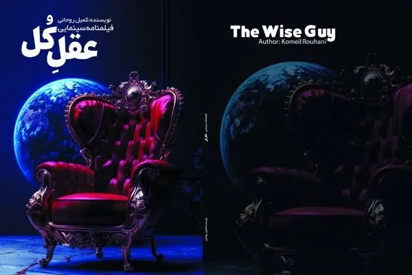 Publication of "The Wise Guy"  by Komeil Rouhani