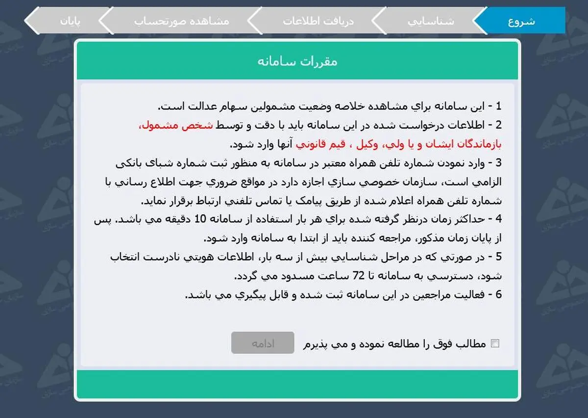 دریافت شماره شبای مشمولان دریافت سود سهام عدالت ادامه دارد