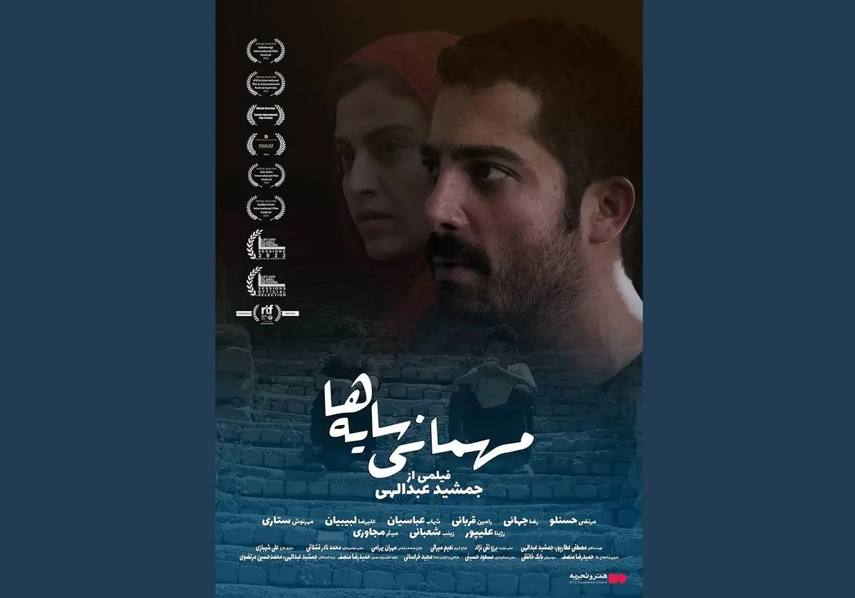 اکران فیلم سینمایی «مهمانی سایه ها» از ۳۱ مرداد در هنرو تجربه