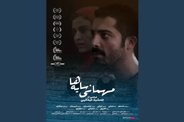 اکران فیلم سینمایی «مهمانی سایه ها» از ۳۱ مرداد در هنرو تجربه