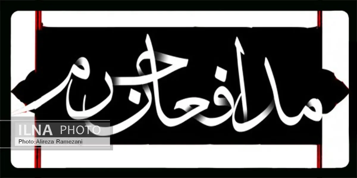 آثار بخش «مدافعان حرم» سوگواره خمسه اعلام شد