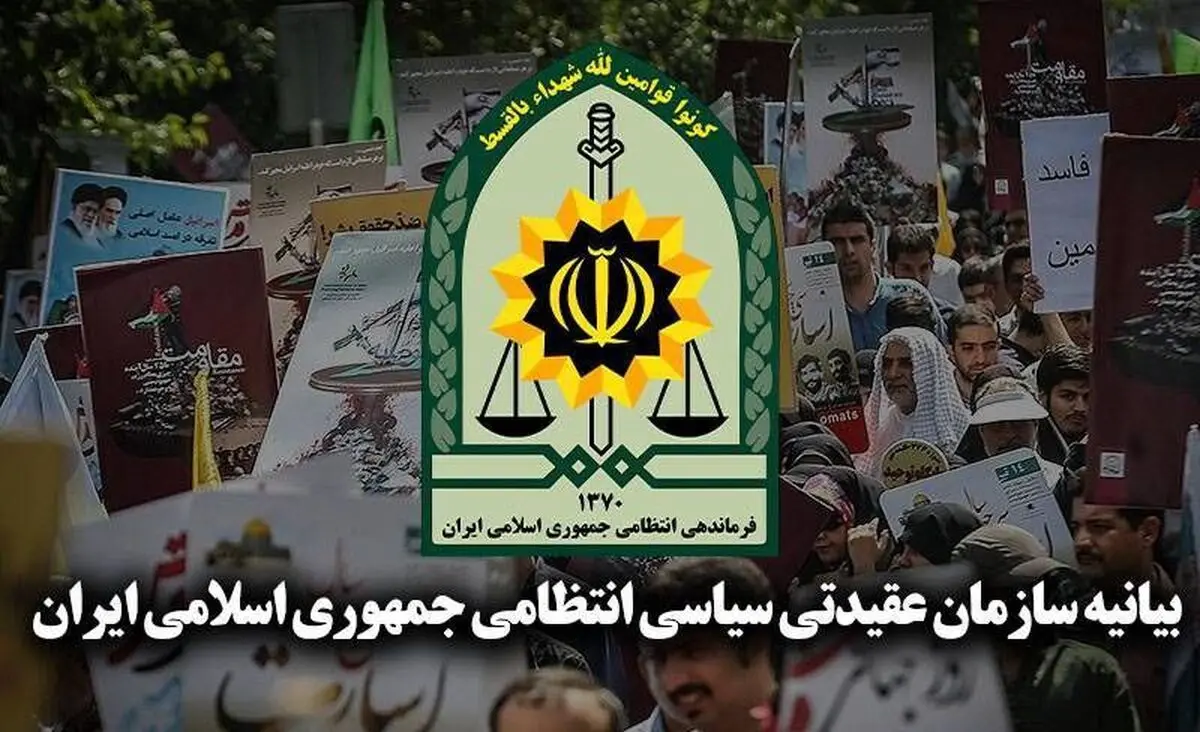 بیانیه سازمان عقیدتی سیاسی فراجا به مناسبت روز قدس
