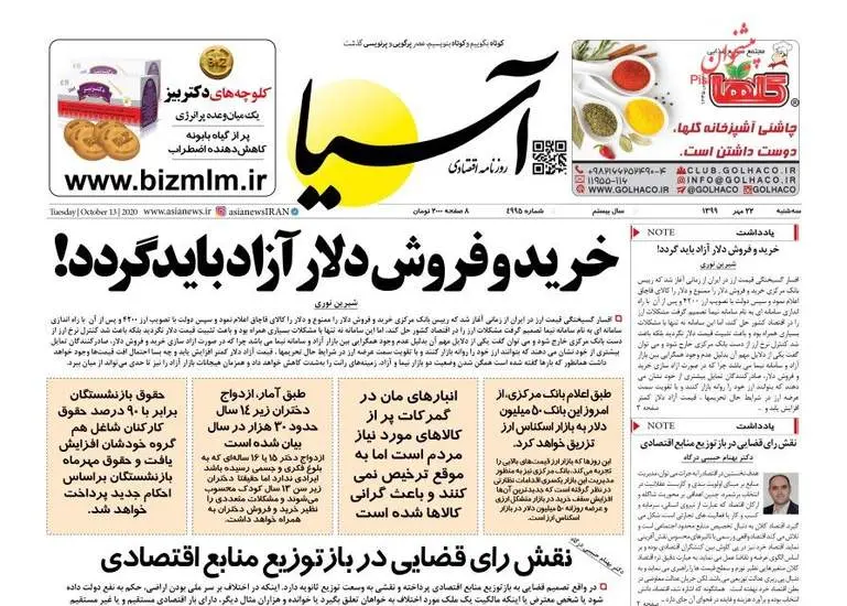 صفحه اول روزنامه ها سه‌شنبه ۲۲ مهر