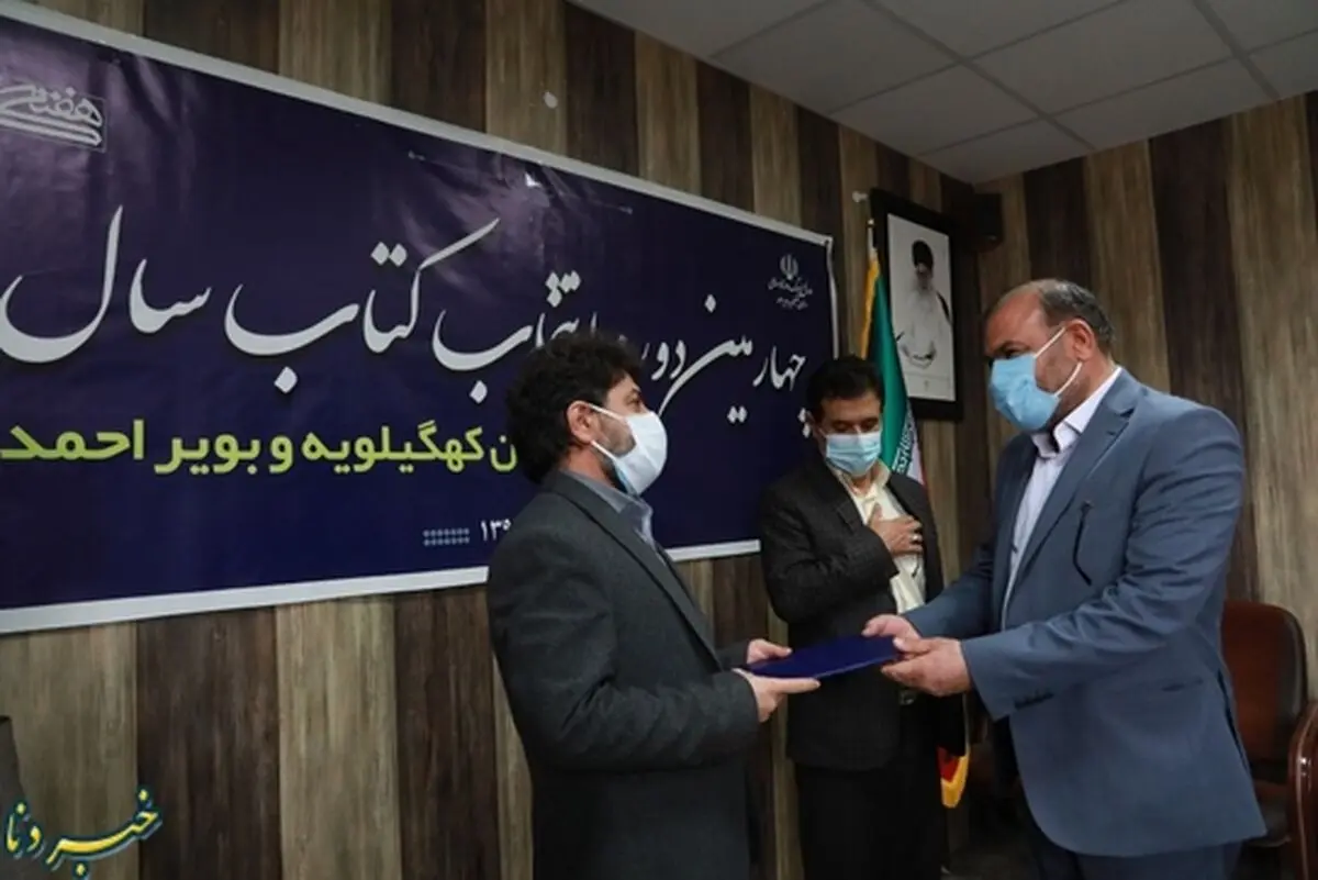 مراسم تجلیل  از منتخبان جایزه کتاب سال کهگیلویه و بویراحمد در یاسوج