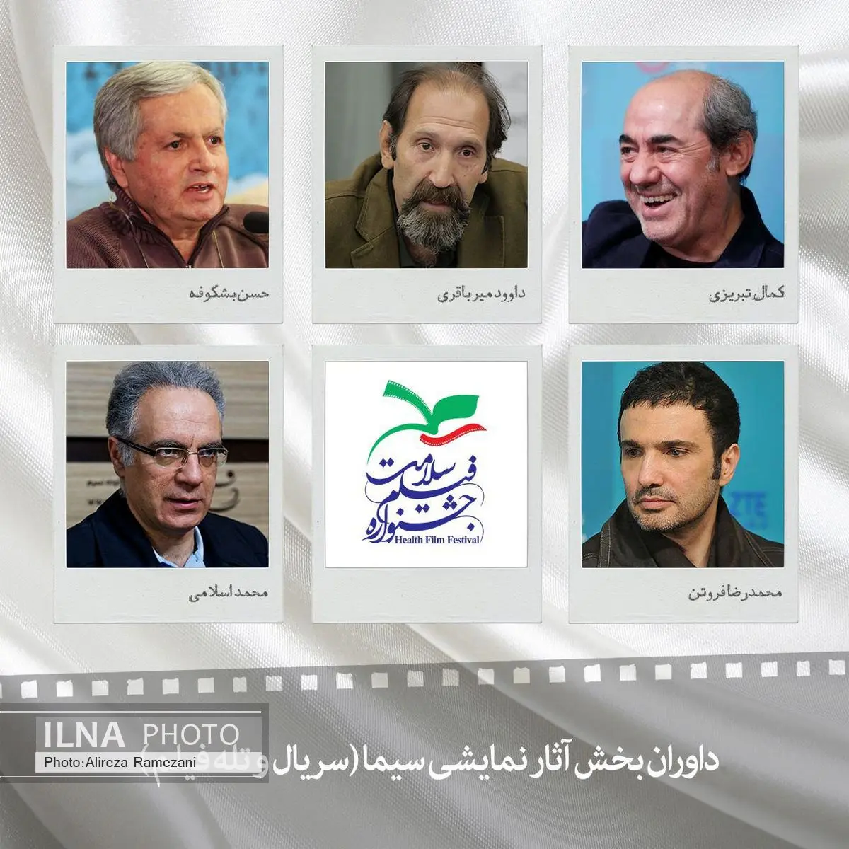 معرفی داوران بخش فیلم و سریال جشنواره فیلم سلامت 