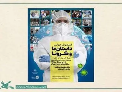 جایزه‌ی جهانی «داستان ما و کرونا» برای مربی لرستانی کانون پرورش فکری