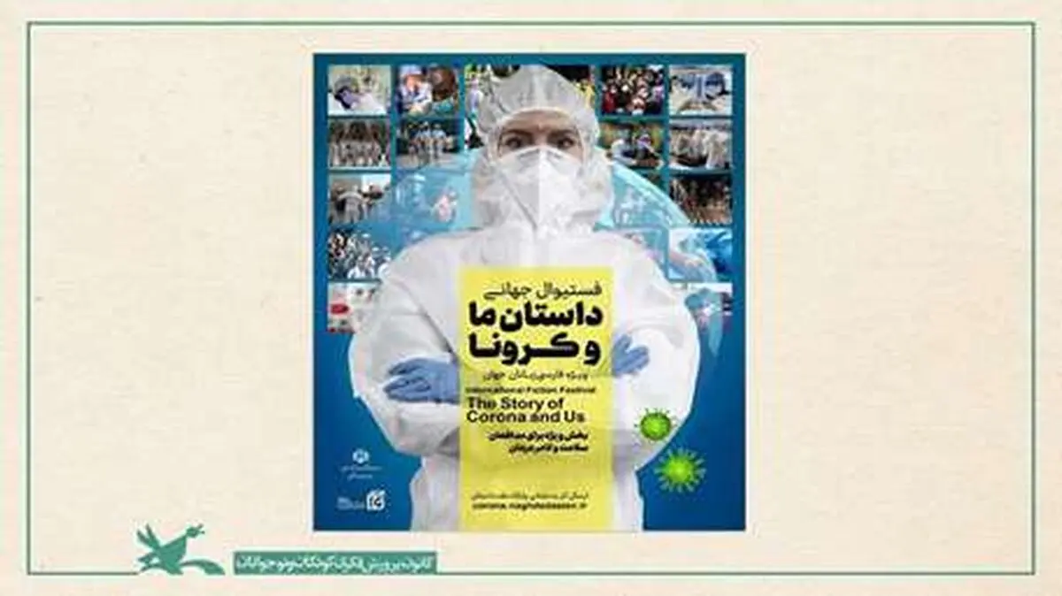 جایزه‌ی جهانی «داستان ما و کرونا» برای مربی لرستانی کانون پرورش فکری