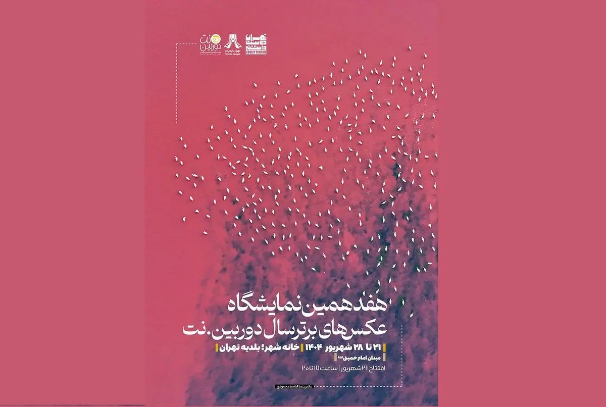 برپایی نمایشگاه عکس‌های برتر سال دوربین.نت از جمعه