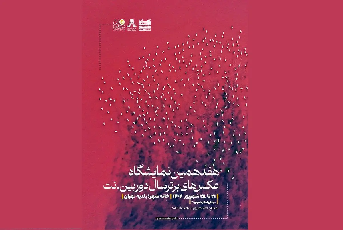 برپایی نمایشگاه عکسهای برتر سال دوربین.نت از جمعه