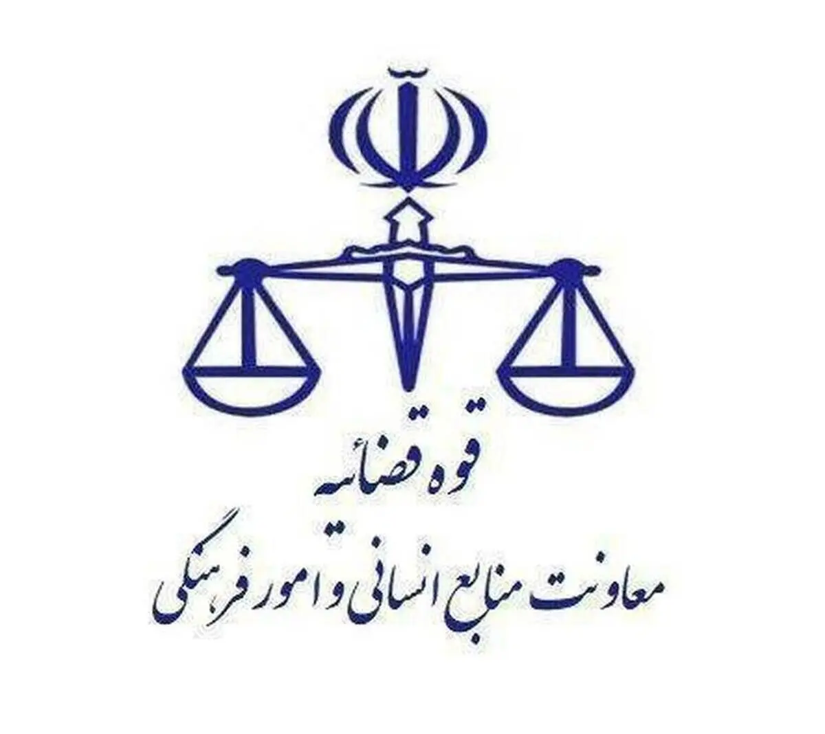تعیین ساعت کاری تمامی کارکنان قوه قضاییه از پانزدهم فروردین ماه تا اطلاع ثانوی