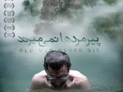 «پیرمردها نمی‌میرند» در سینما آی‌فیلم