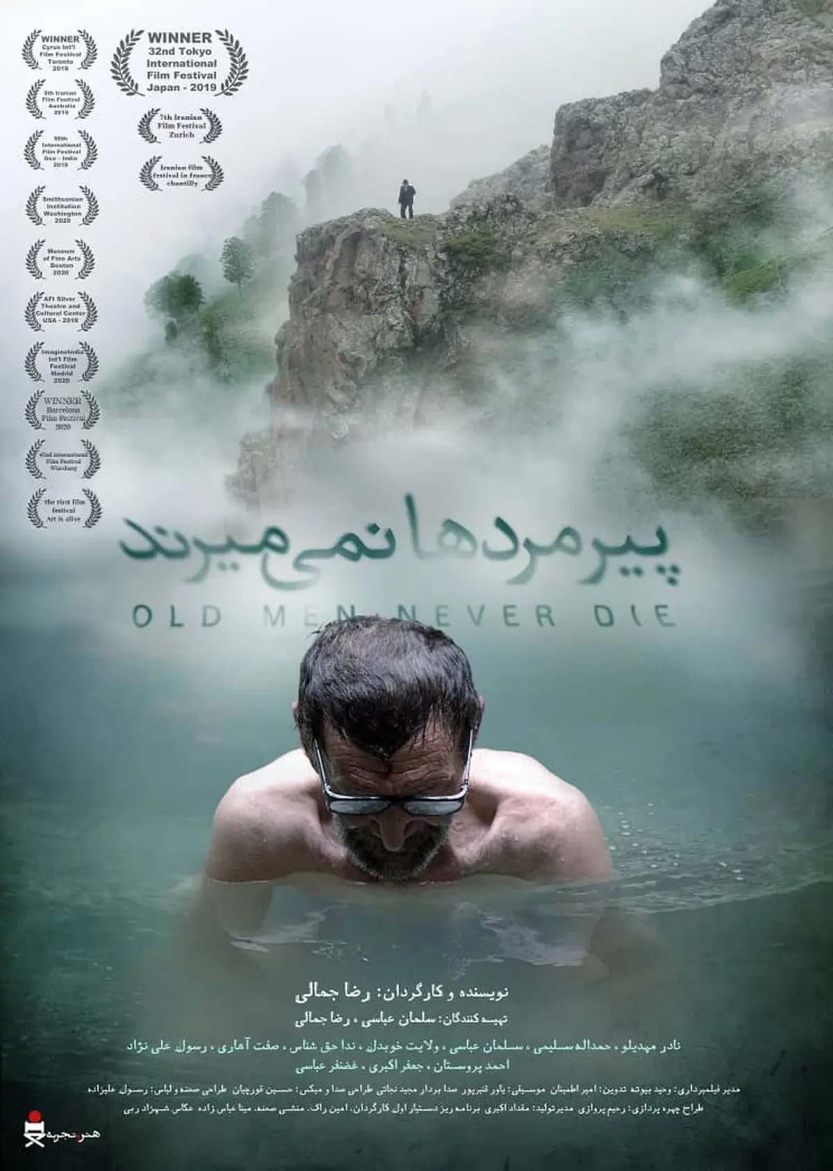 «پیرمردها نمی‌میرند» در سینما آی‌فیلم