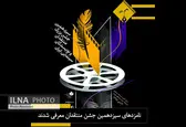 معرفی نامزدهای سیزدهمین جشن منتقدان سینمایی
