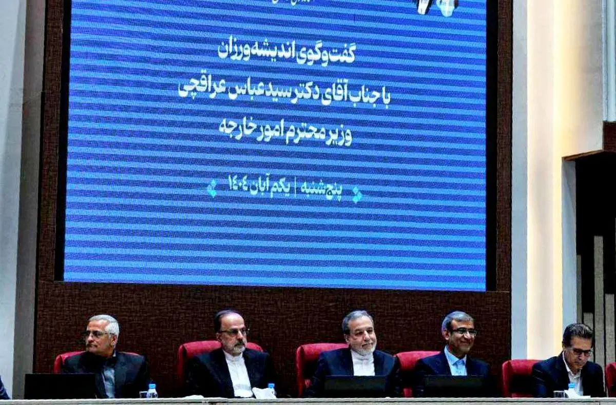 نشست عراقچی با نخبگان و اندیشه ورزان خراسان برگزار شد