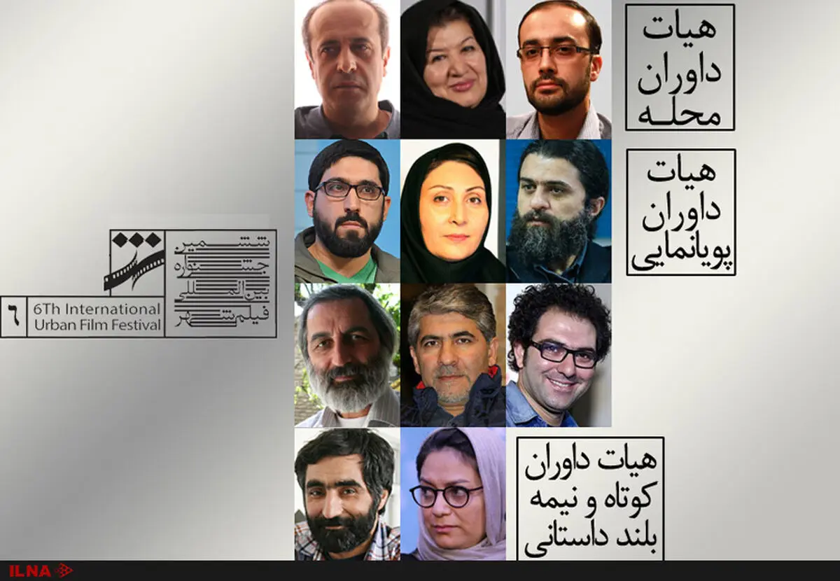 داوران سه بخش جشنواره فیلم شهر معرفی شدند