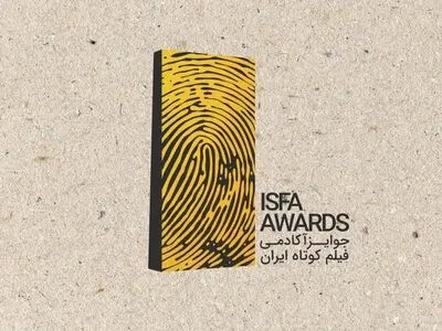 میزبان برخط دوازدهمین جوایز آکادمی ایسفا مشخص شد