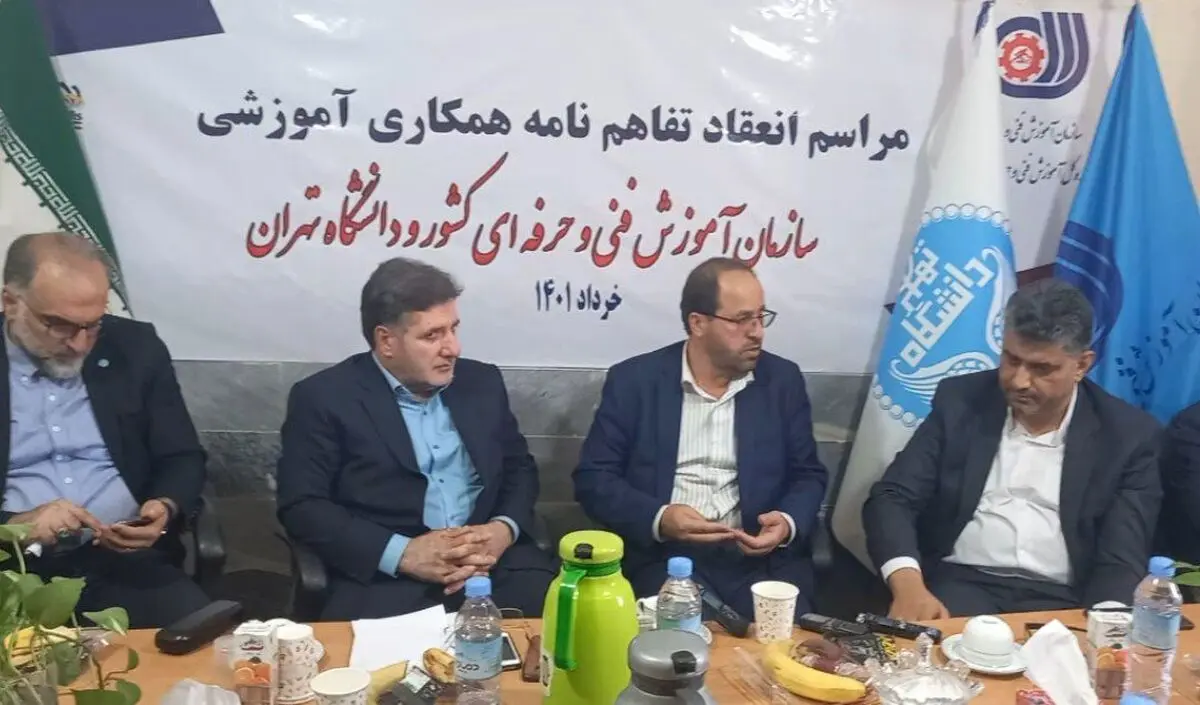 امضای تفاهم نامه همکاری بین سازمان آموزش فنی و حرفه ای کشور و دانشگاه تهران