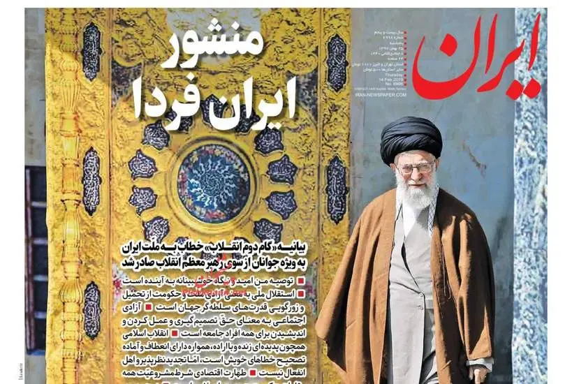 صفحه اول روزنامه ها پنجشنبه ۲۵ بهمن